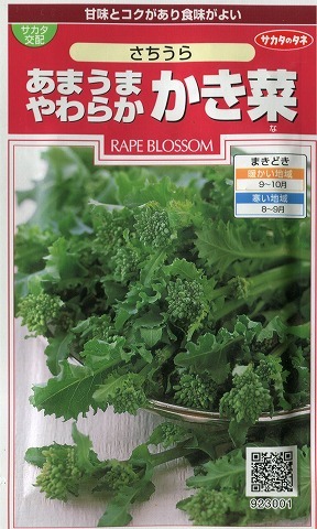 野菜種001.jpg